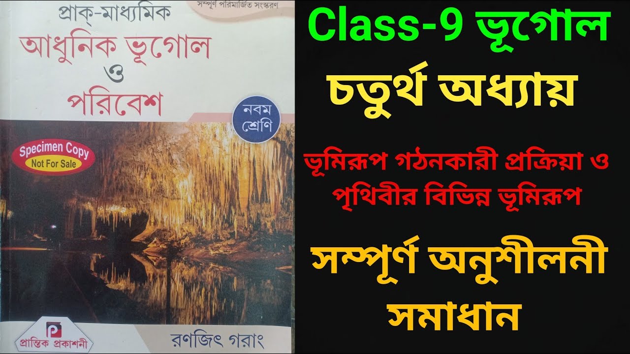 Geography Class 9 chapter 4 anusiloni solved || Ranajit Garang || Prantik prokasoni || অনুশীলনী