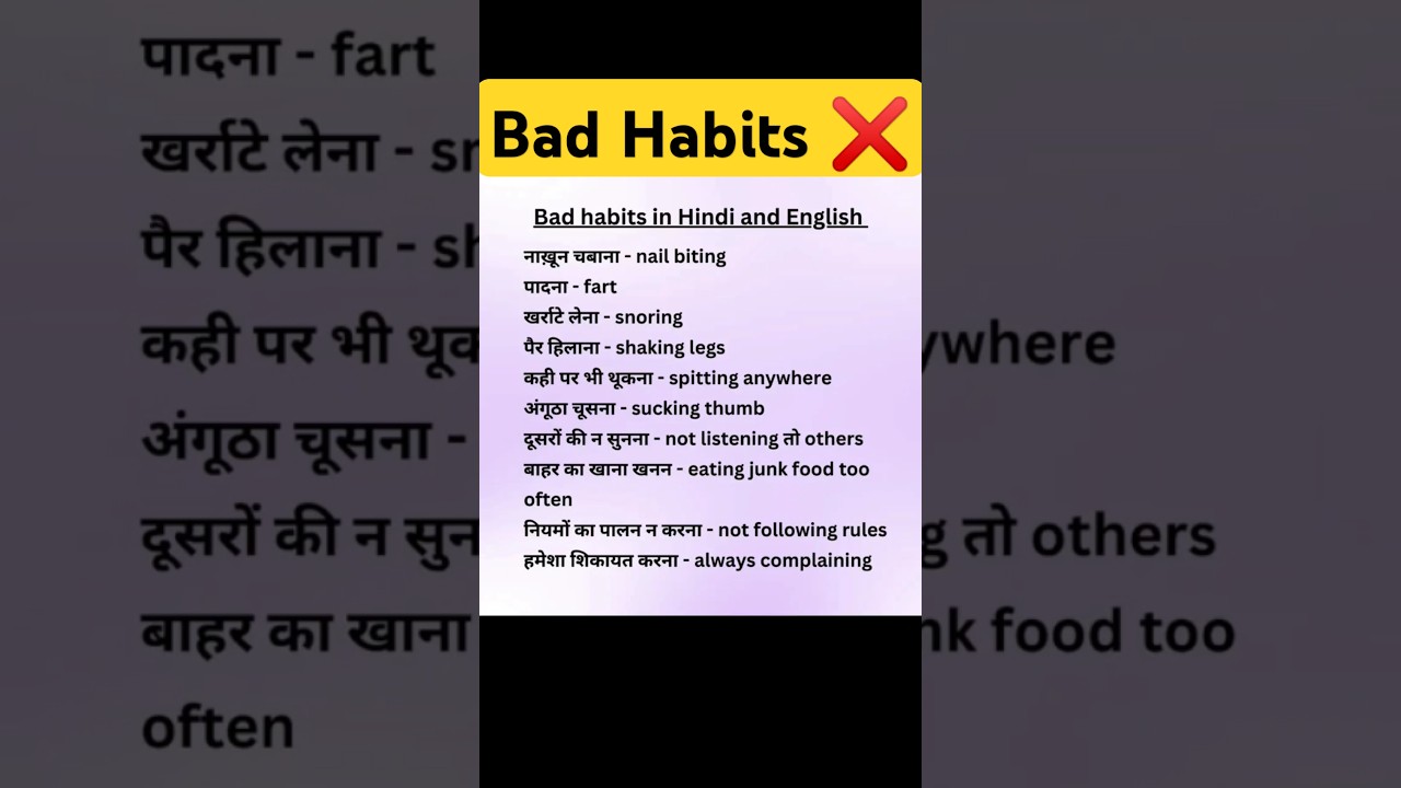 Bad Habits in hindi & English #gkshorts #gk #gkhindi #ytshorts #viralvideo #shortsfeed#youtubeshorts