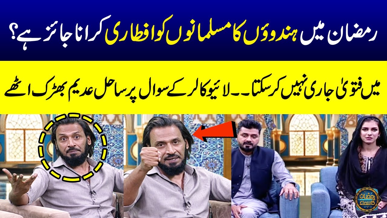 Sahil Adeem Angry in Live Show | Ramzan Me Hindu Ka Musalman Ko Iftari Karwana | Ramzan Ka Samaa