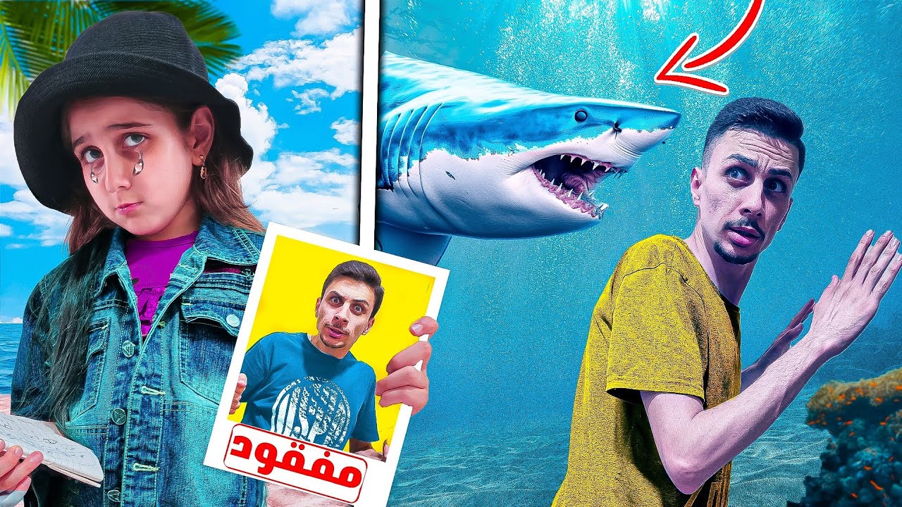 بابا ضاع منا فجأة بحوض السمك (الأكواريوم)😱شو صار بدهب وألماس😭
