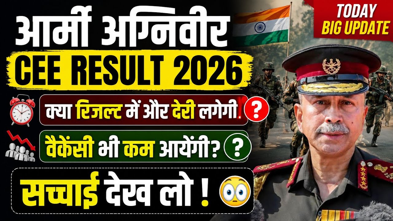 Today Big Update | Army Agniveer CEE Result 2026 Kab Aayega | Army CEE Result 2026 Kab Aayega | 