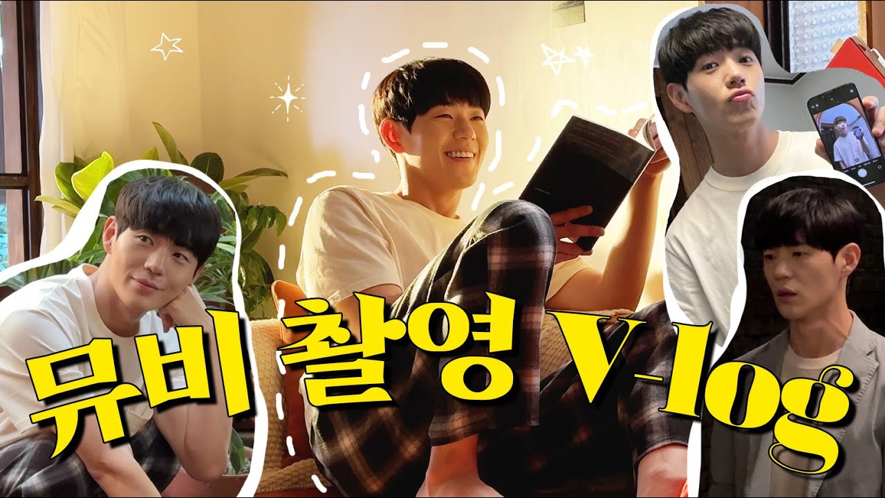 [엘도라도] 뮤직비디오 촬영 현장! 😎ㅣ 열일하는 배우 신재하 보러 오세요🎥ㅣMZ셀카 비하인드도🤩