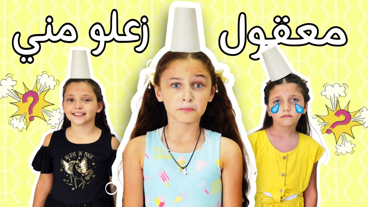 تحدي قلب جد وزعل💔😂انصدمنا بالنتيجة… ماتوقعنا هيك ابدا😱