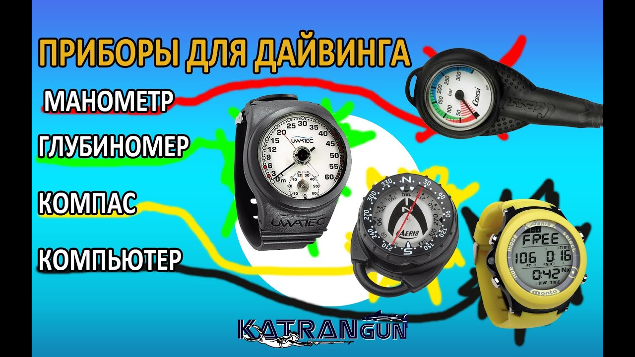 Приборы для дайвинга, манометр, глубиномер, компас