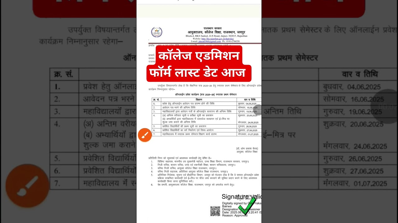 college admission last date 2025 // college registration last date 2025 #2025 #short #shorts #last
