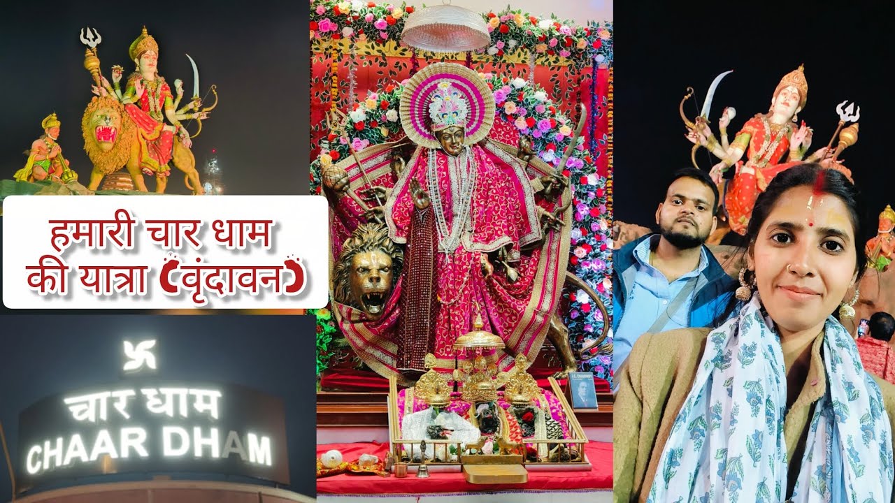 Humari Char Dham Yatra- Vrindavan || सुंदर दृश्य || 🙏🏻🌺राधे राधे🌺🙏🏻