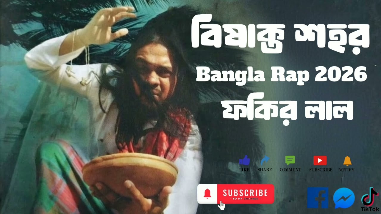 Bisakto Shohor | বিষাক্ত শহর | Fokir Lal Miah |Bangla Rap 2026 | Social Issues |Official Music Video