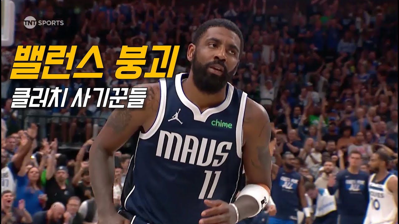 어빙신과 돈치치에게 클러치 타임이란..?! | 댈러스 vs 미네소타 | NBA 경기 리뷰