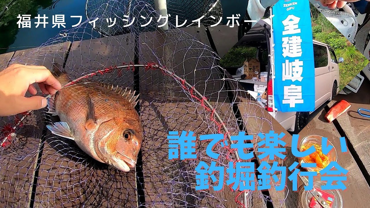 フィッシングレインボー全建岐阜釣行会