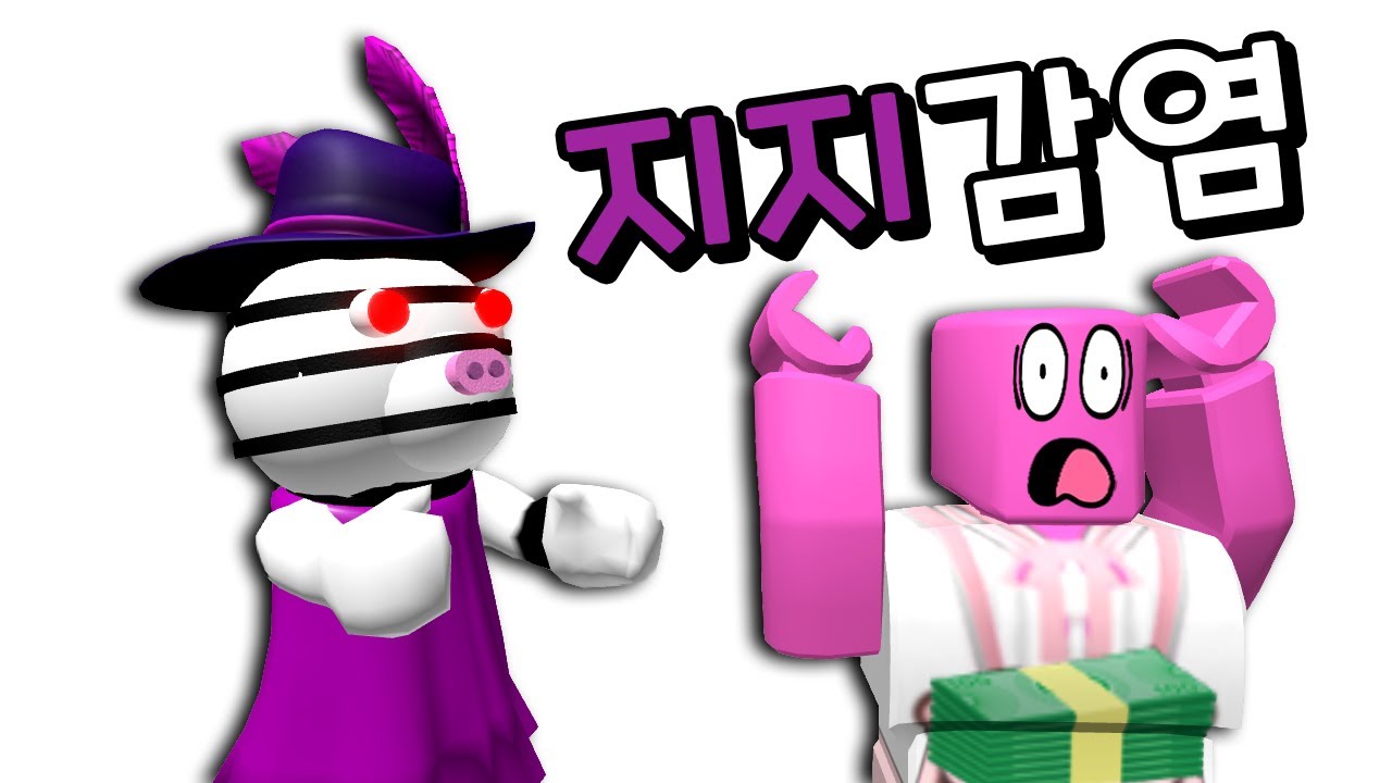 [로블록스] 피기2 챕터 3! 지지가 잡혀가서 구하러 갔어요!! 울트라완벽공략!!