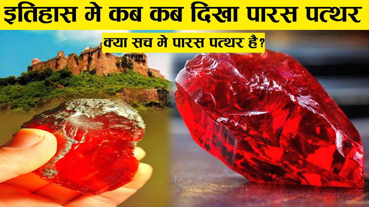 The story of the Philosopher's Stone. A stone that turns iron into gold. It still exists today.