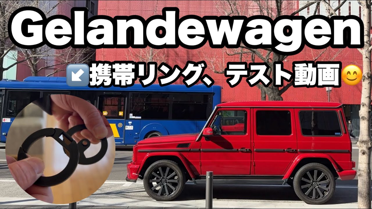 #gelandewagen #オフ会 #ベンツ #ツーリング #ラーメン　携帯リングでテスト撮影しました😊