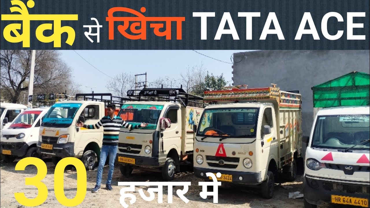 Second Hand Chota Hathi Tata Ace🔥Only ₹30,000 | Second Hand Tata Ace, Tata Ace Second Hand Price