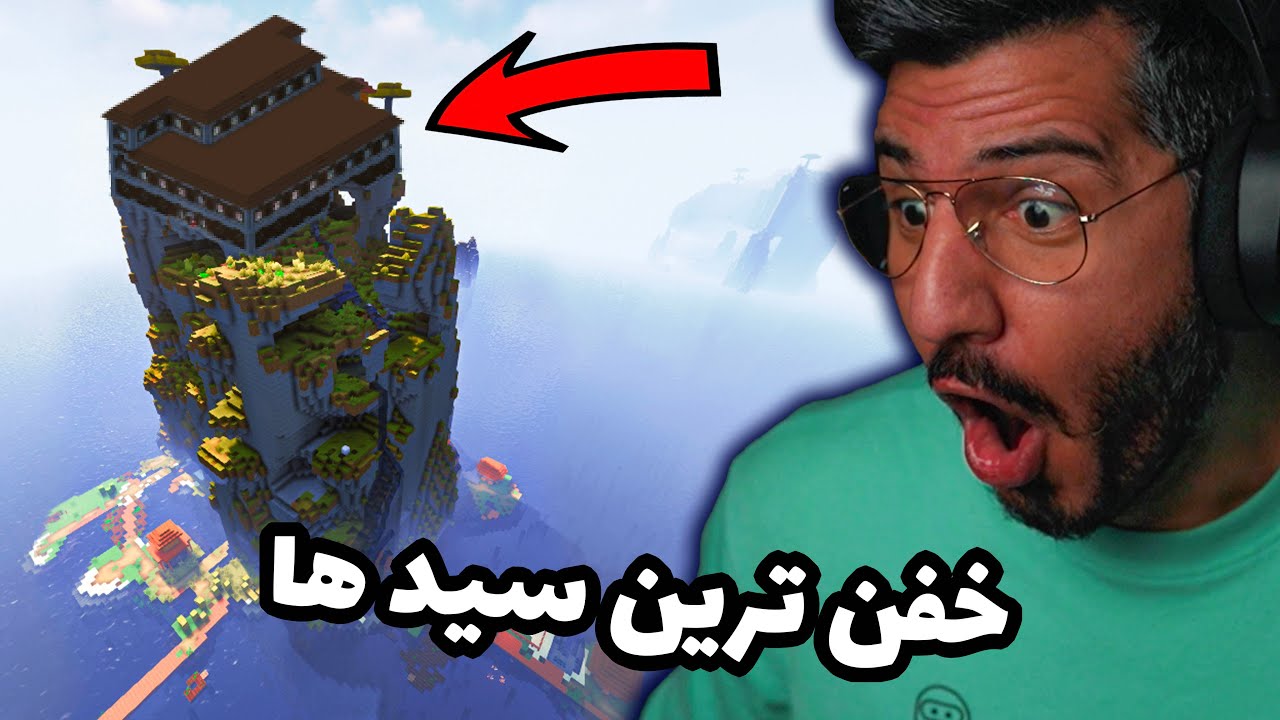 خفنترین سیدها !!! عجیب ترین سیدهای ماینکرافت , Best seeds Minecraft Bedrock & Java 😱🔥👌