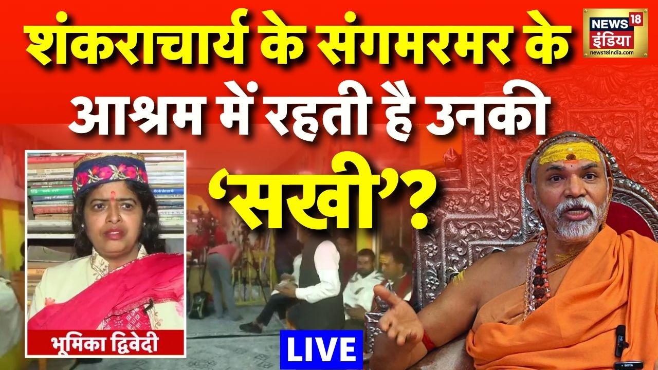 Avimukteshwaranand Saraswati के आश्रम को लेकर बड़ा खुलासा! | Top News Live | Breaking News