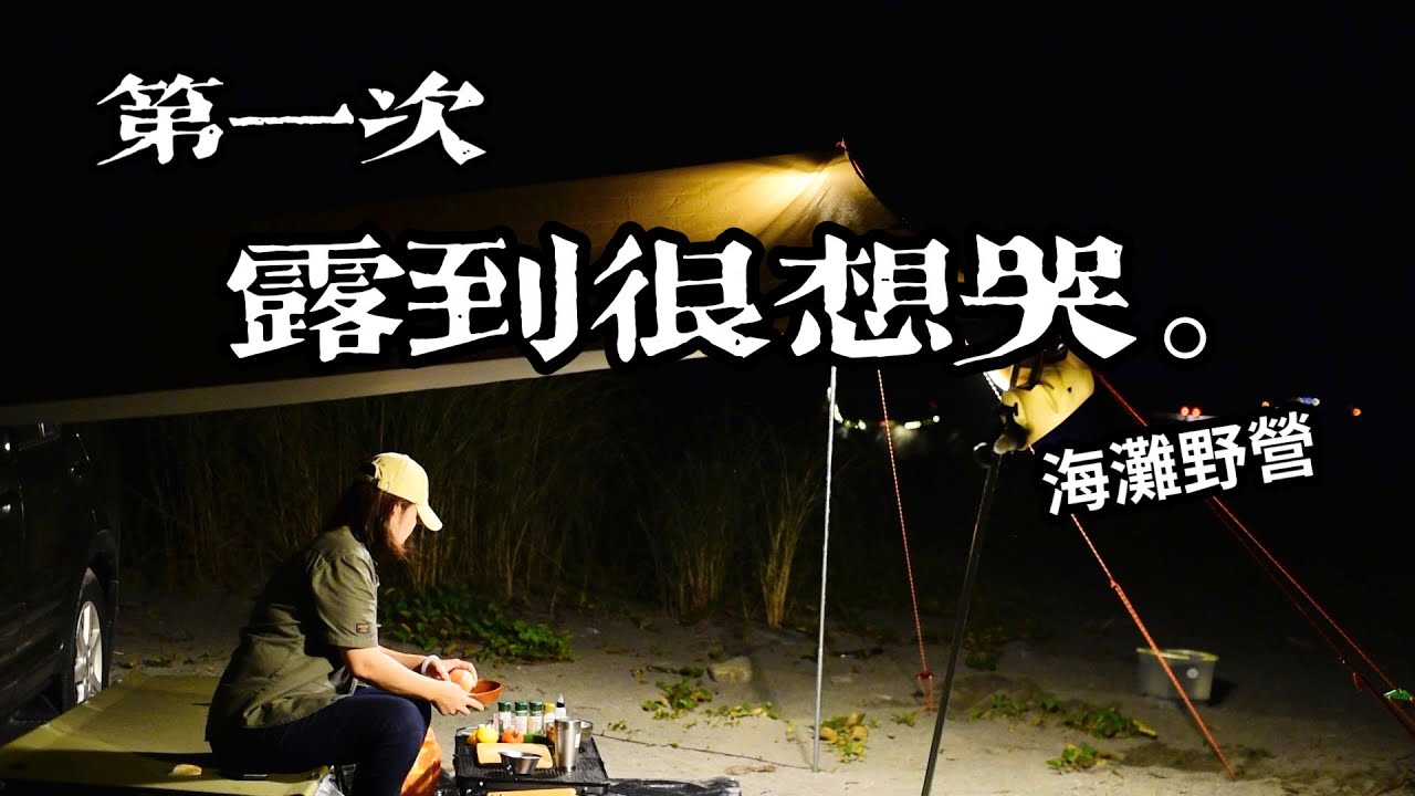 [69]第一次露到很想哭｜在台灣的宜蘭東澳灣海岸邊睡在車上野營｜ASMR #4k   #angela安卓 #女子ソロキャンプ 