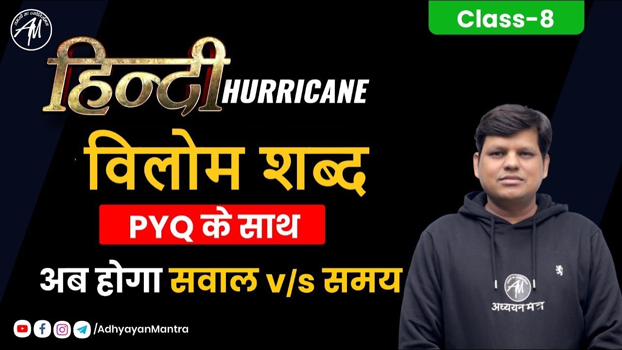 हिन्दी विलोम शब्द HURRICANE | KVS DSSSB UPTET CTET REET SUPERTET | Class-8 | By Rahul Sir