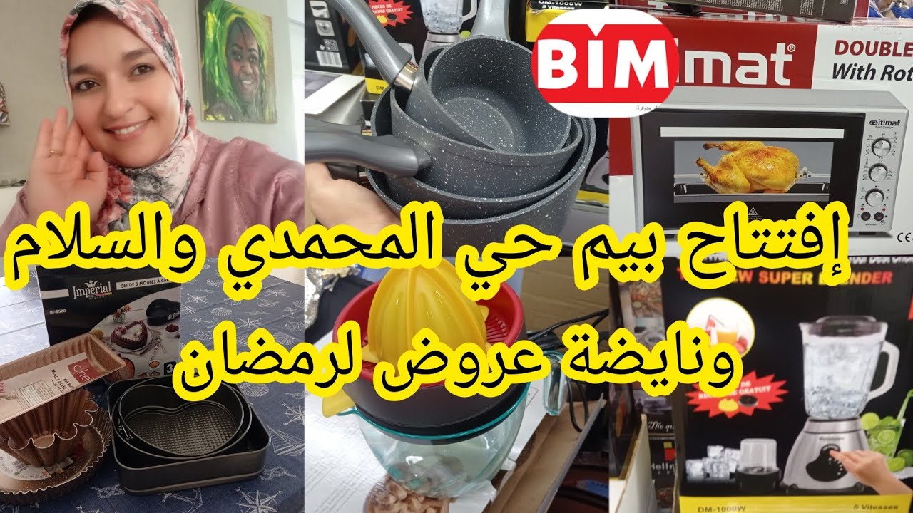 نايضة اليوم في بيم بمناسبة الإفتتاح عروض غزالة،شريت ليمول ديال بيم😂