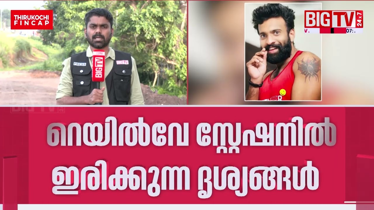 Resting at the railway station after the murder; CCTV footage of Alappuzha murder case suspects e...