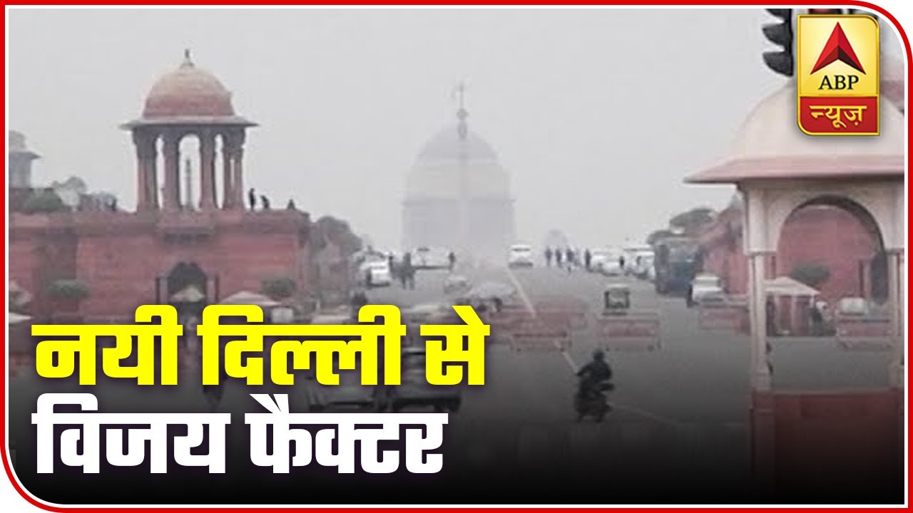 Vijay Factor: Key Issues Of New Delhi Lok Sabha Constituency | ABP News