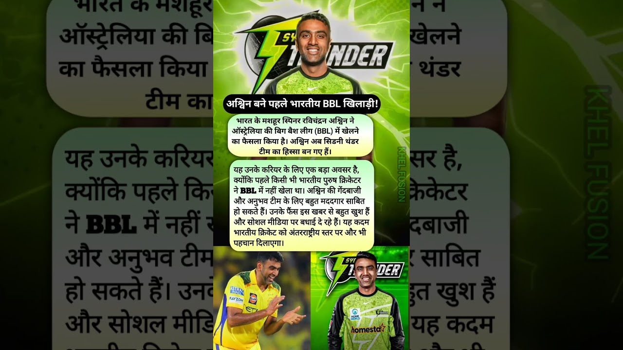 Ashwin Becomes First Indian to Play in BBL! #shorts #cricket #bigbashleague