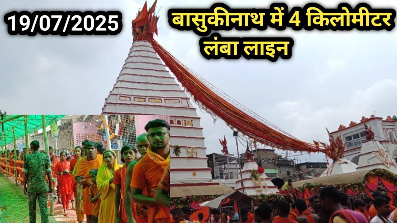 बासुकीनाथ में 4 किलोमीटर लंबा लाइन | Baba Basukinath Dham | Sawan special video