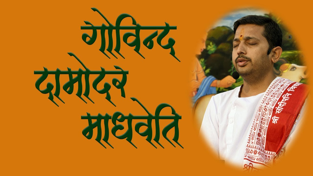 GOVIND DAMODAR MADHAVETI || STOTRAM || SHYAMBHAI THAKAR