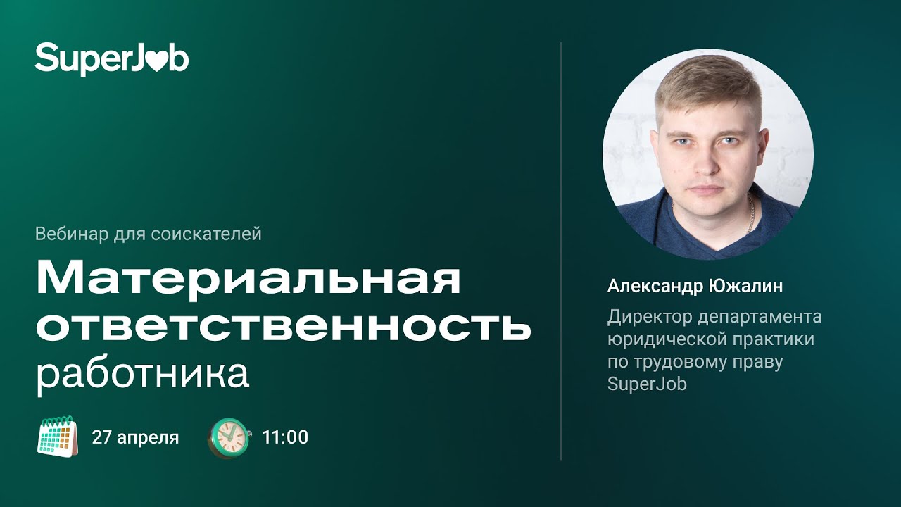 Материальная ответственность работника