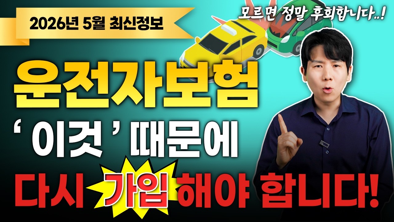 운전자보험 추천 변호사선임비용 비교해서 최저가 가입하기(필요성,보상)