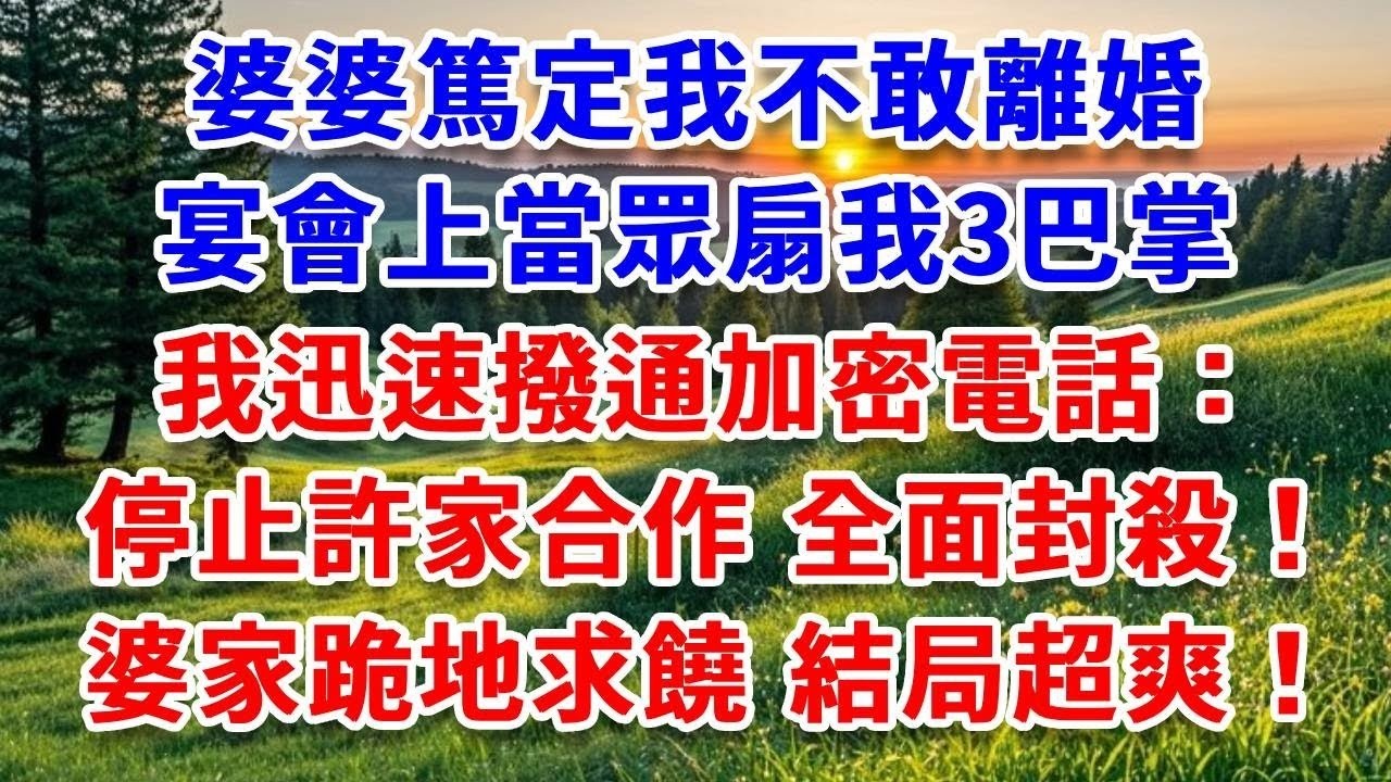 除夕夜婆婆來家裏住，我媽卻讓我再隔壁買房，3天後家裏發生一幕，我當場傻眼，逃過一命後的我：謝謝媽，還是您有遠見！#詩涵講故事#為人處世#生活經驗#情感故事#晚年哲理#說故事#完結文#原創故事