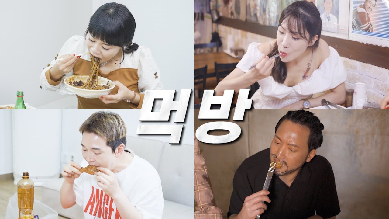 먹방 스케치코미디 몰아보기