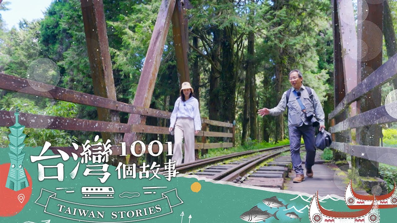 【嘉義必玩】跟著阿里山達人腳步 蔡依臻訪絕美秘境 part2 台灣1001個故事｜蔡依臻 (阿里山雲海)