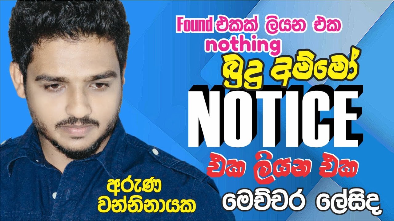 How to write a notice  | English Grammar Lessons| grade10 | aruna sir | schoooly way | notice
