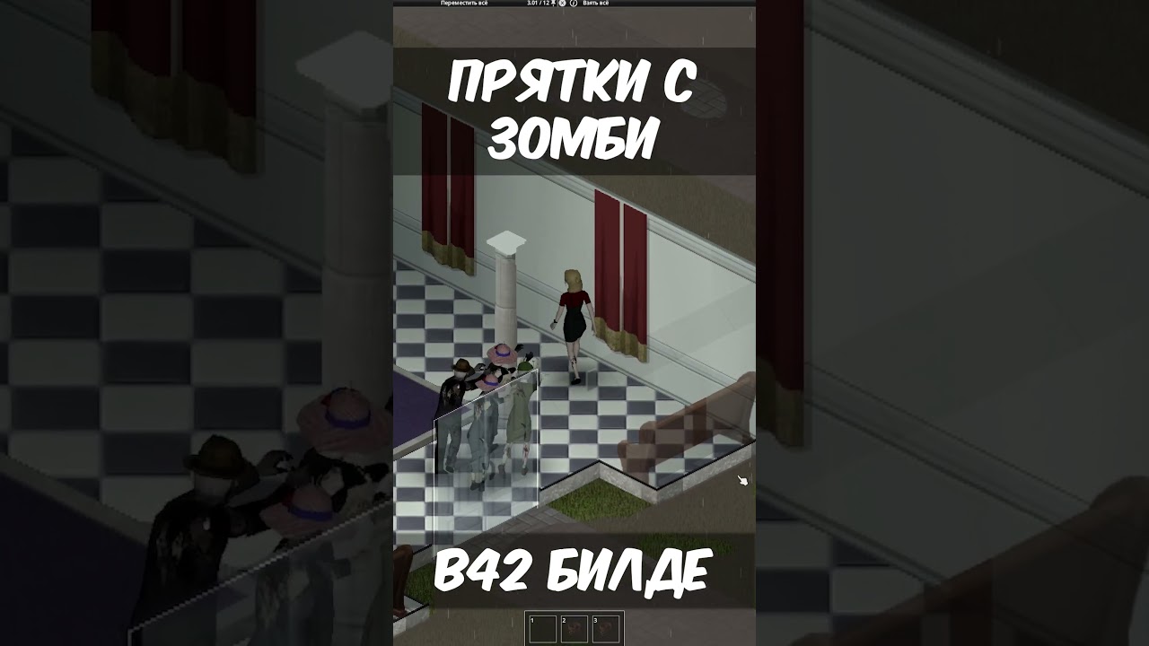 ПРЯТКИ С ЗОМБИ В 42 БИЛДЕ PROJECT ZOMBOID. #projectzomboid #pz