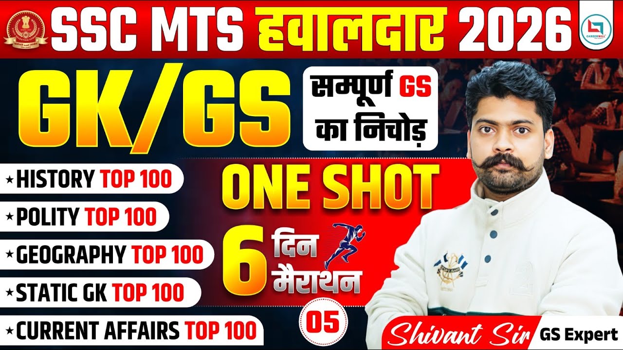 CLASS - 05 | SSC MTS Havaldar 2026 GK/GS One Shot | Complete GS Revision | Top 500 Questions