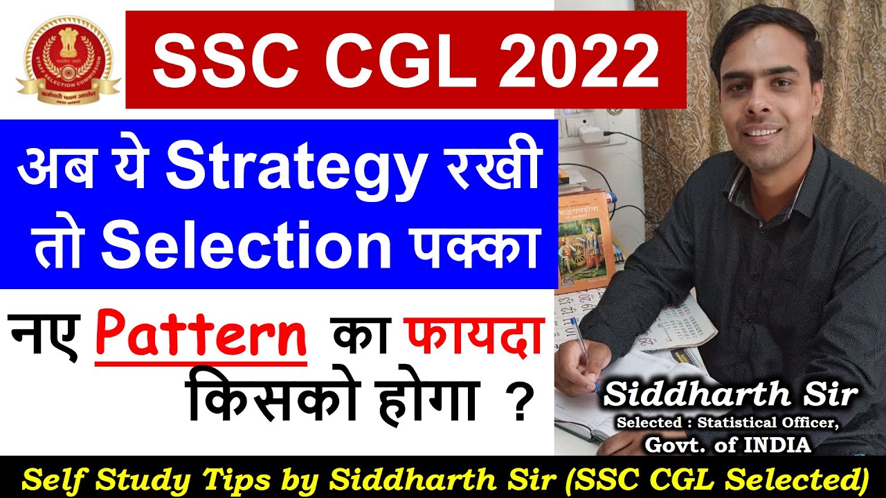 SSC CGL 2022 - New Pattern #sscnotification2022 - Siddharth Sir - gyanSHiLA #ssccgl #ssc_cgl_2022
