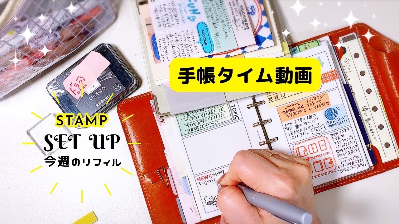 手帳タイム（今週のリフィルにハンコと振り返りリフィルを書く）