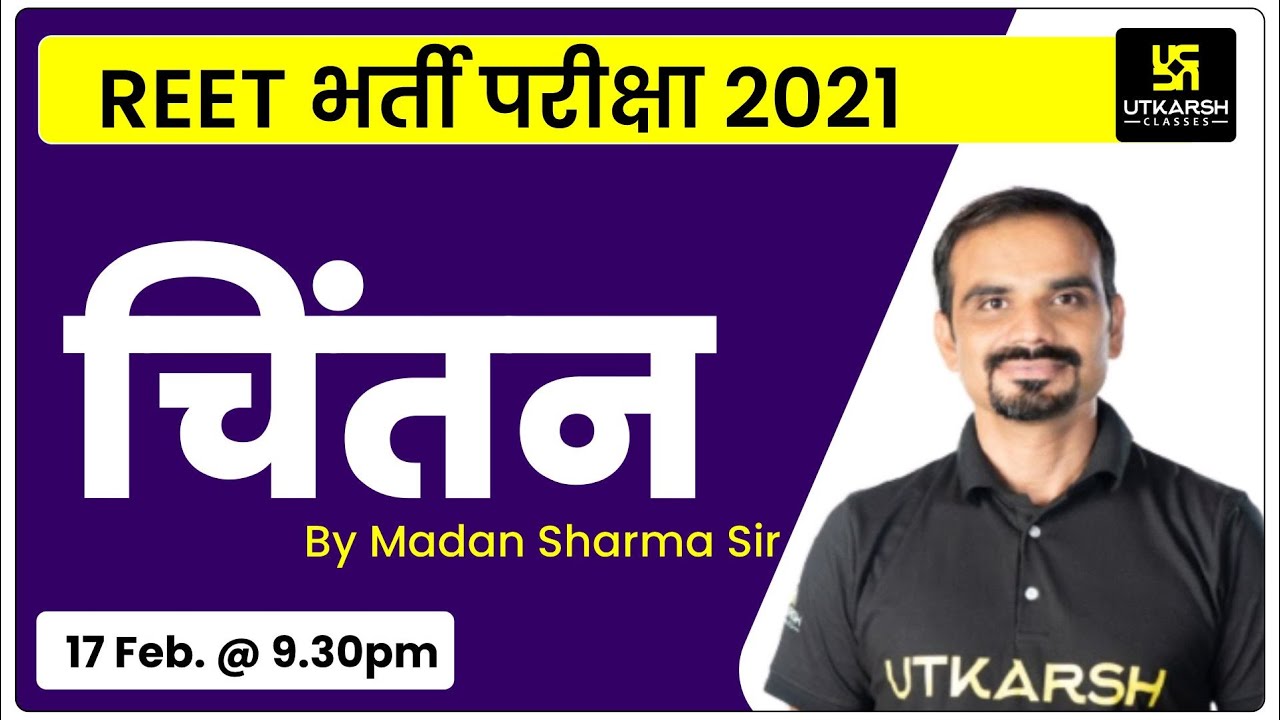 REET Recruitment Exam 2021| चिंतन | Accurate Analysis By Madan Sharma Sir
