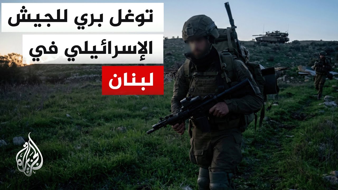الجيش الإسرائيلي: قوات القيادة الشمالية تسيطر على نقاط عدة في لبنان كجزء من مفهوم الدفاع المتقدم