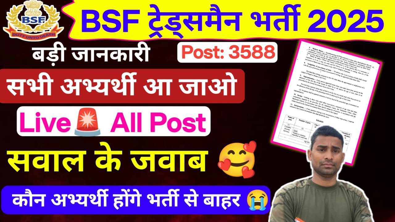 BSF Tradesman Vacancy Live | All Post :: BSF Tradesman Exam Date 2025 : BSF Tradesman Big Update