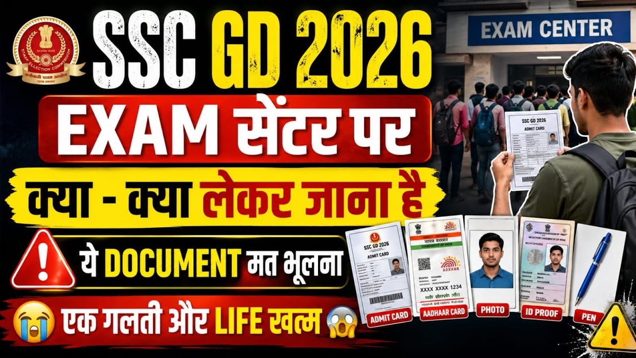 SSC GD Admit Card 2026|| SSC GD EXAM Centre Document | Ssc Gd Exam centre par kya lekar jaen 