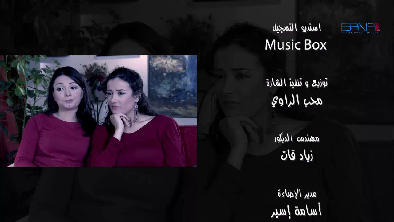 شارة نهاية مسلسل صبايا 1 كاملة | Shara Sabaya1 nihaya