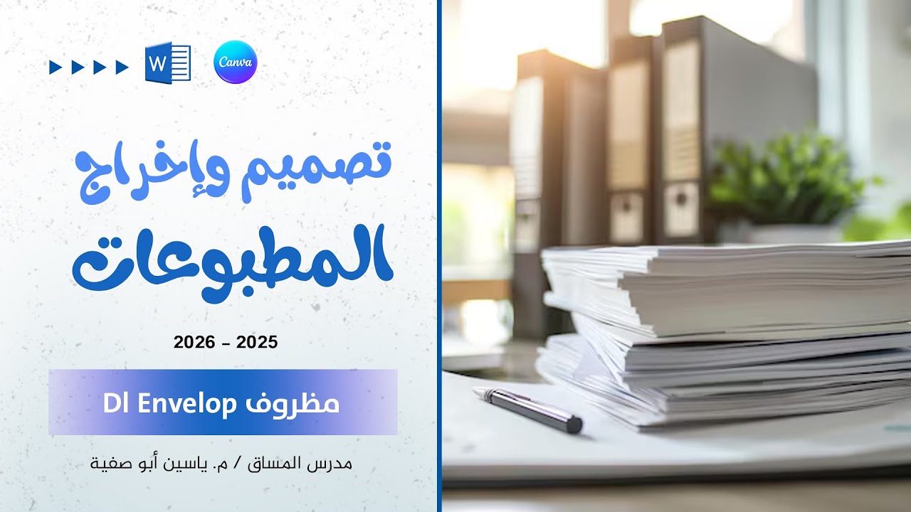 المحاضرة 08 - المظروف Dl envelop