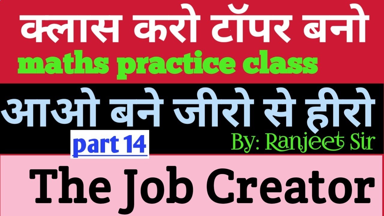 Maths practice|| class 10th BSEB PATNA|| Zero Se Hero Tak ka Safar|| part no 14