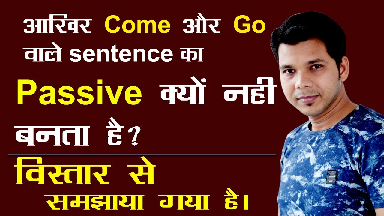 आखिर Come और Go वाले Sentences का Passive क्यों नहीं बनता है ?