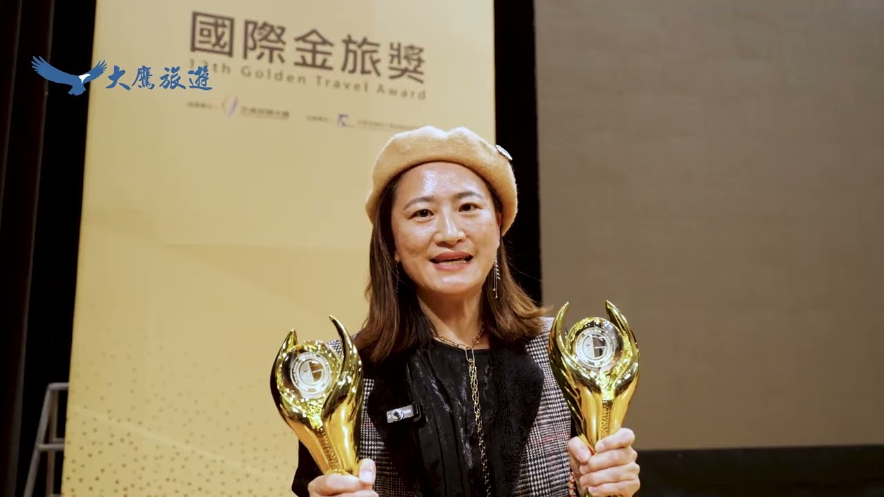 20241212大鷹旅行社 金旅獎頒獎典禮