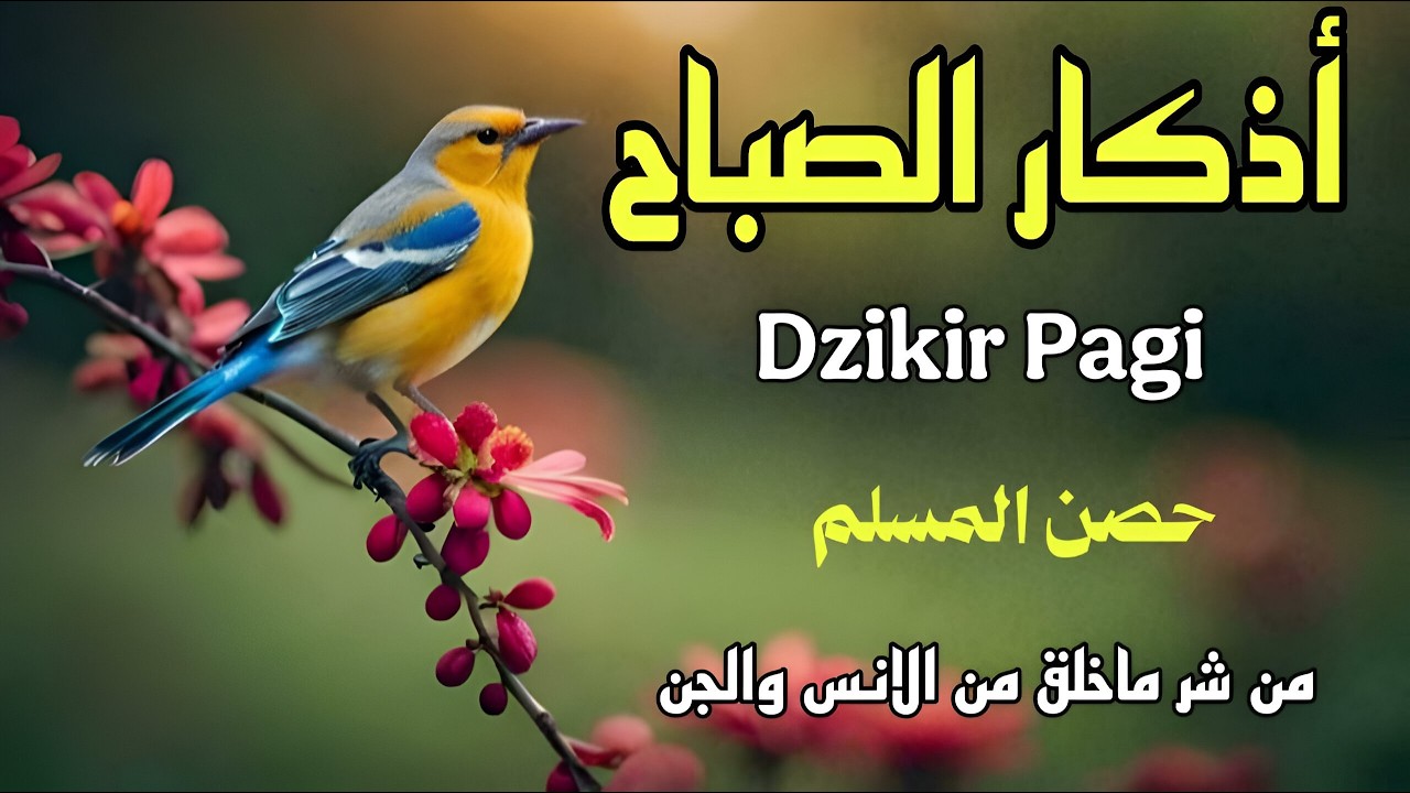 أذكار الصباح - راحة نفسية لا توصف بصوت القارئ علاء عقل | Morning Athkar - Dzkir Pagi by Alaa Aql