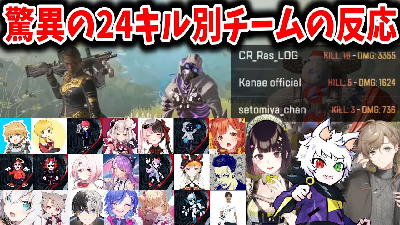 【CRカップ】驚異の24キル別チームの反応【叶/Ras/瀬戸美夜子/にじさんじ切り抜き/CRカップカスタム切り抜き】