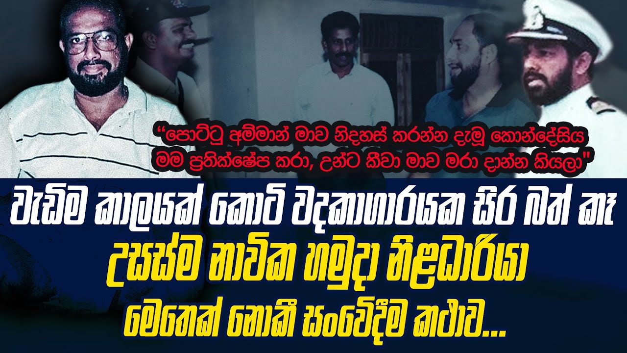 පොට්ටු දුන් කොන්දේසිය මම කඩ කලා| උන්ට කීවා මාව මරා දමන්න කියලා| WANESA TV