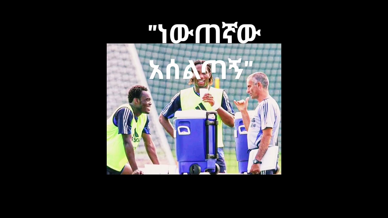 #tribunsport#ethiopiasport#ActivesportEthiopia#englishpremierleague #josemourinho #እግርኳስ